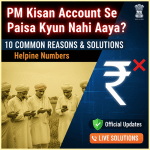 PM Kisan Paisa Kyun Nahi Aaya? 10 Reasons & Solutions