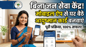 Ayushman Card Online Apply Without Jan Seva Kendra – Mobile App Method