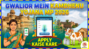Gwalior mein Kamdhenu Yojana MP 2026 — apply kaise kare