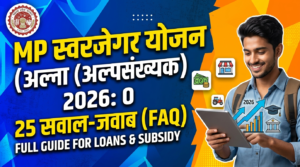 MP Swarojgar Yojana Minority Ke 25 Sawaal Jawab — FAQ 2026