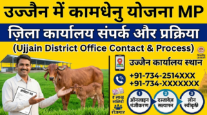Ujjain Mein Kamdhenu Yojana MP — District Office Contact Aur Process