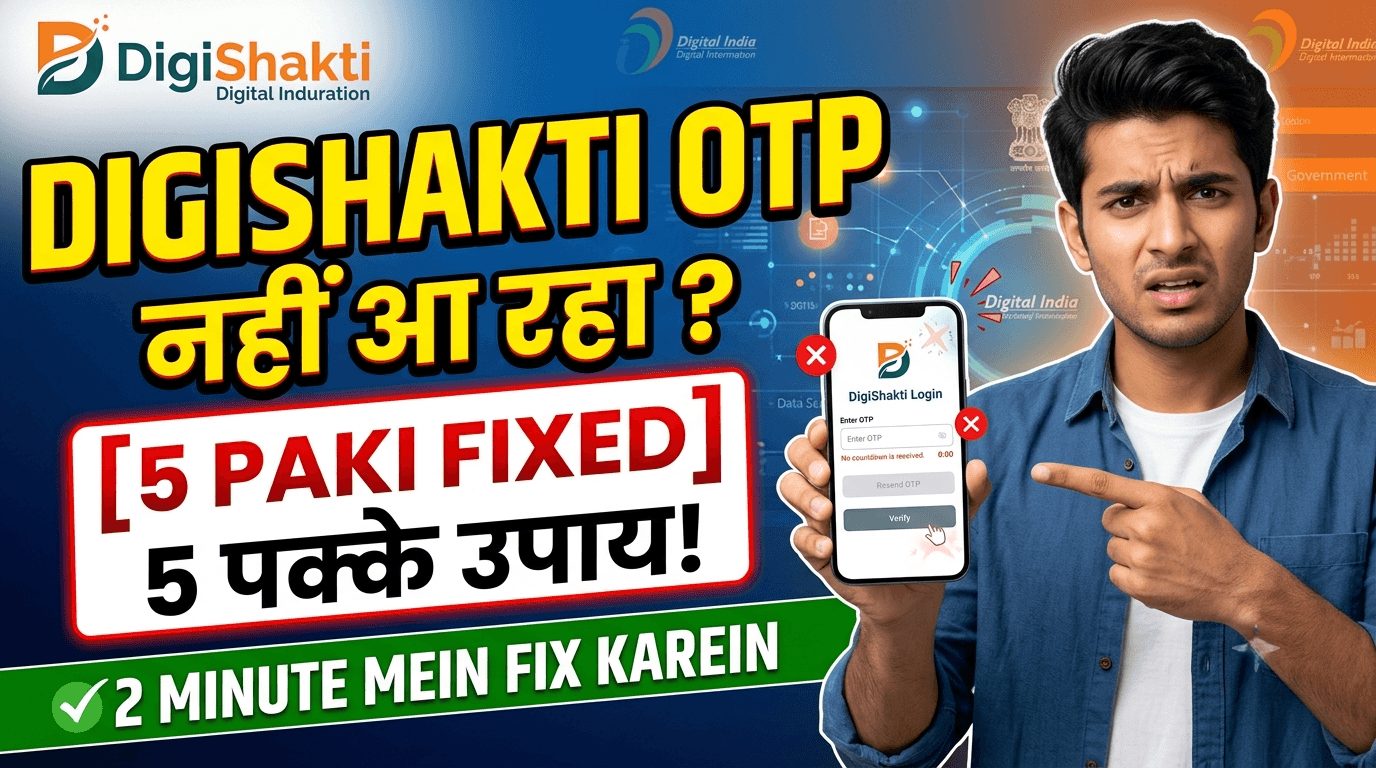 DigiShakti OTP Nahi Aa Raha? [5 Best Fixes]
