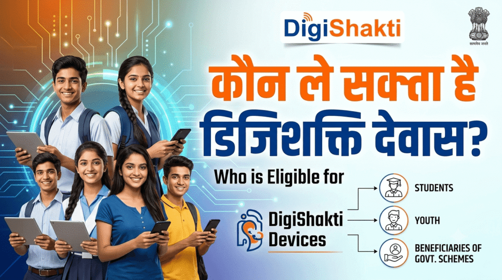 Kaun Le Sakta Hai DigiShakti Device