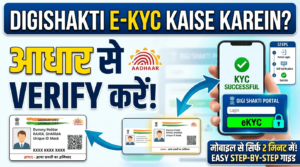 DigiShakti eKYC Kaise Karein – Aadhaar Se Verify Karein