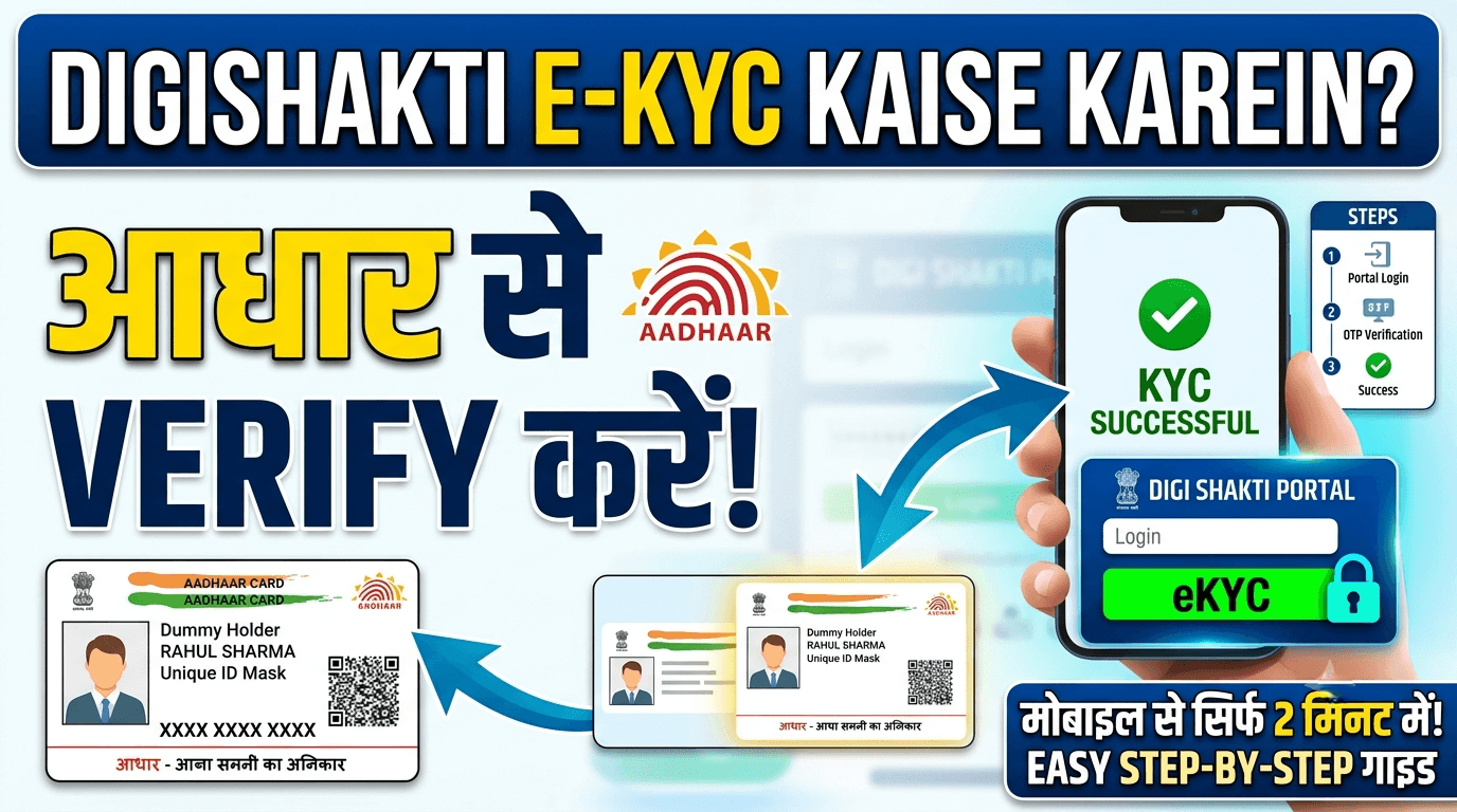 DigiShakti eKYC Kaise Karein – Aadhaar Se Verify Karein