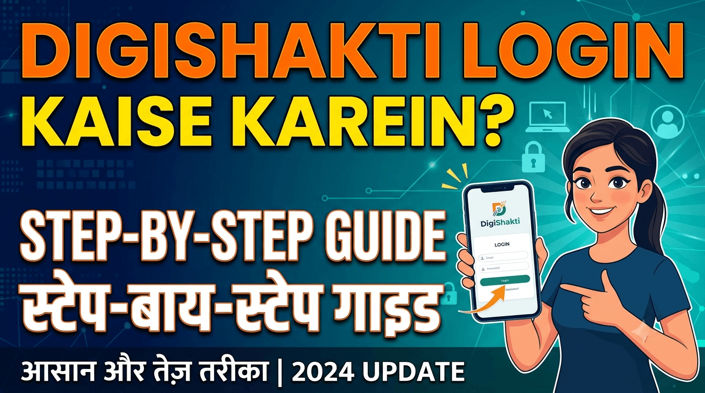 DigiShakti Login Kaise Karein: Step-by-Step Guide