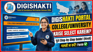 DigiShakti Portal: College/University Kaise Select Karein?