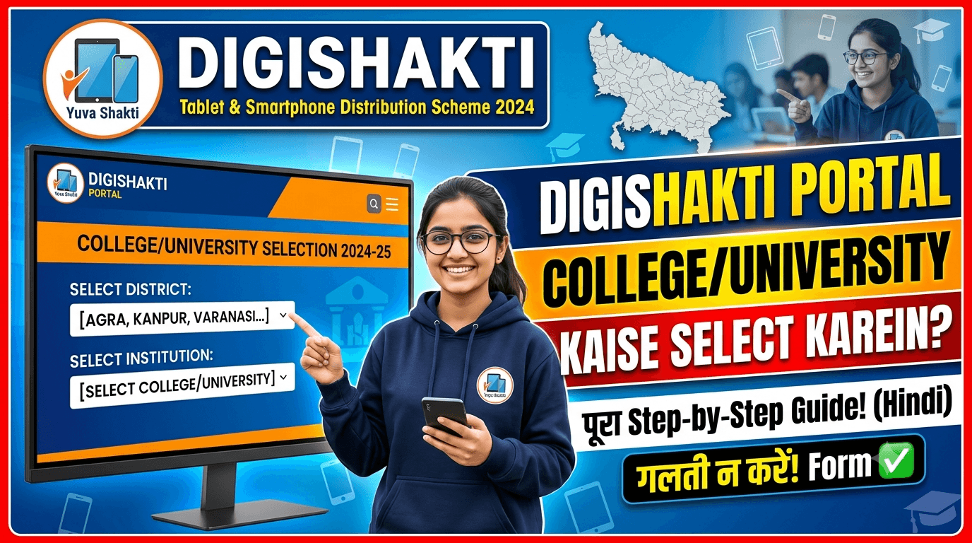 DigiShakti Portal: College/University Kaise Select Karein?