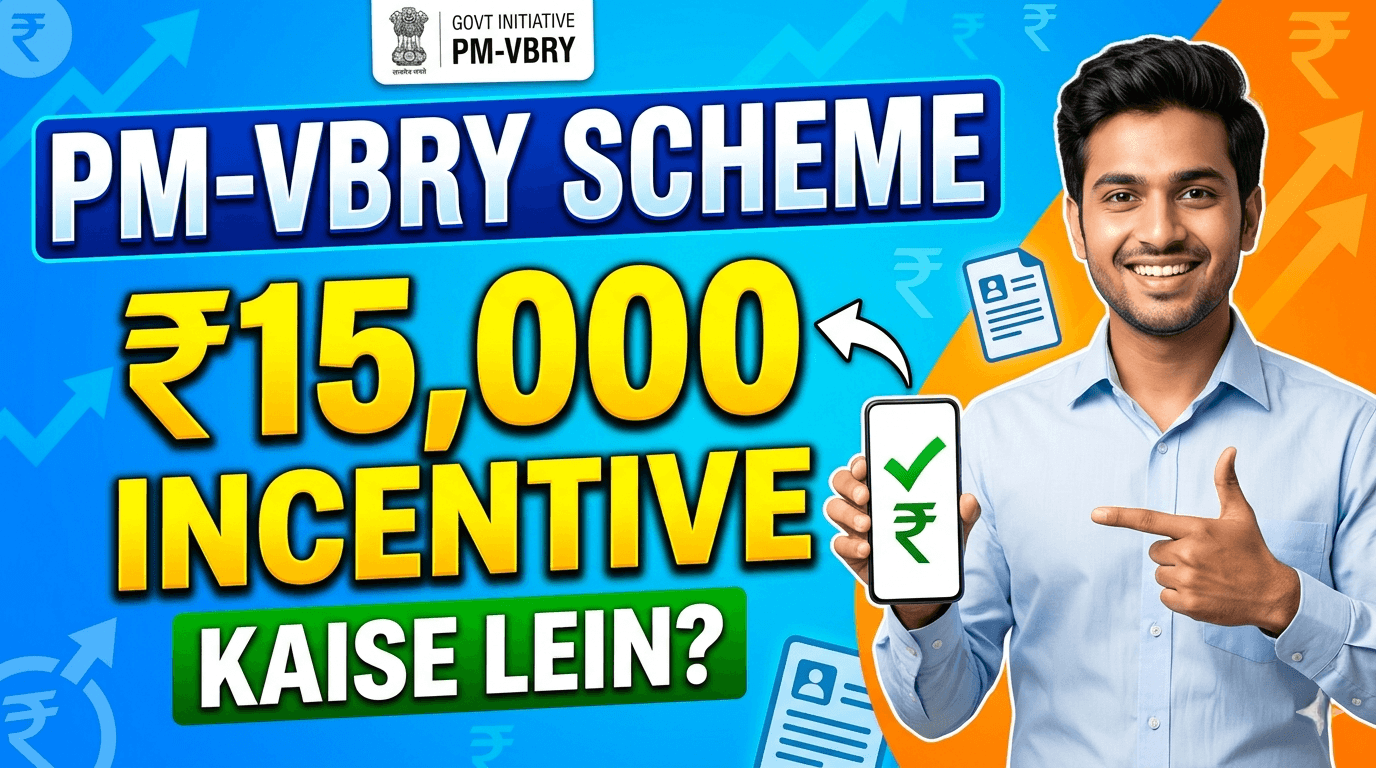 PM-VBRY Incentive Amount: ₹15,000 Ka Fayda Kaise Lein?