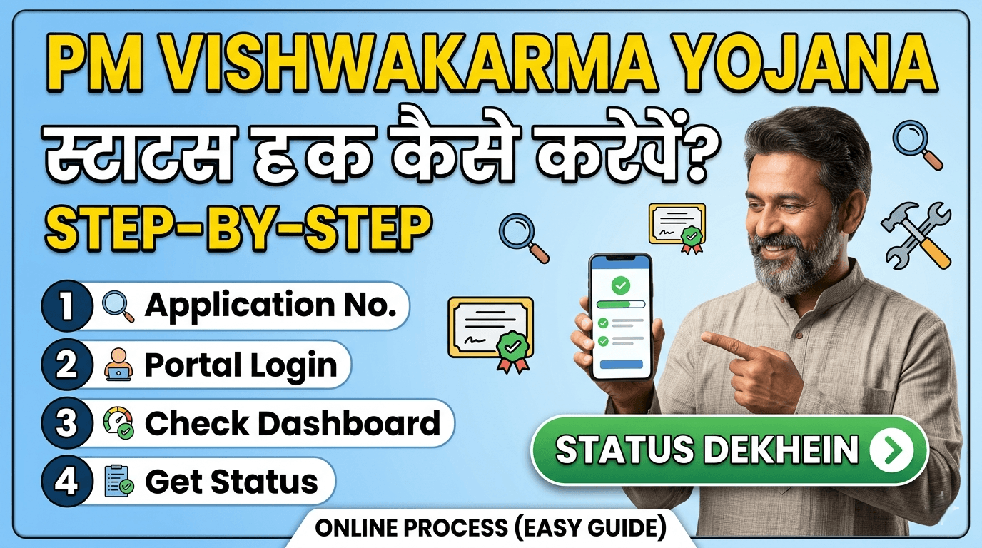 PM Vishwakarma Yojana Status Check Kaise Karein: Step-by-Step
